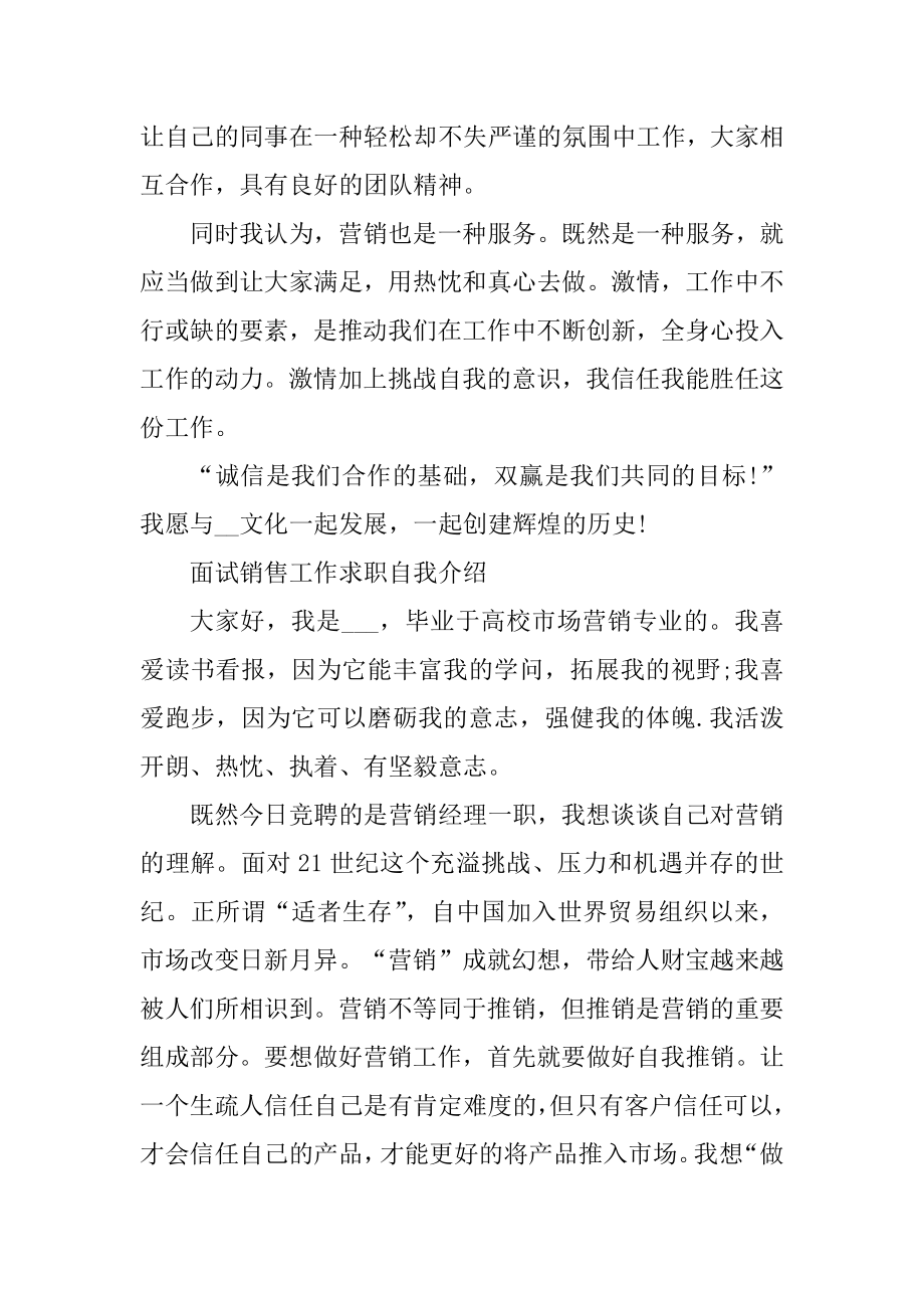 面试销售工作求职自我介绍三分钟5篇精品.docx_第2页