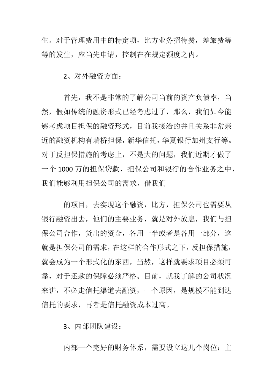 财务管理建议书11篇.docx_第2页