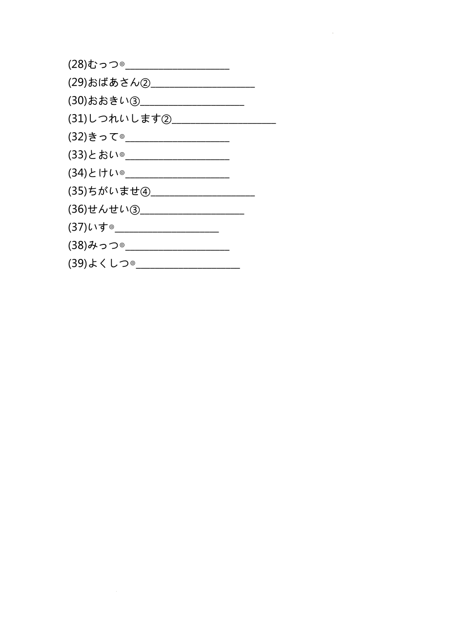 第3课 假名日语汉字练习（一）--高中新编日语第一册重排版.docx_第2页