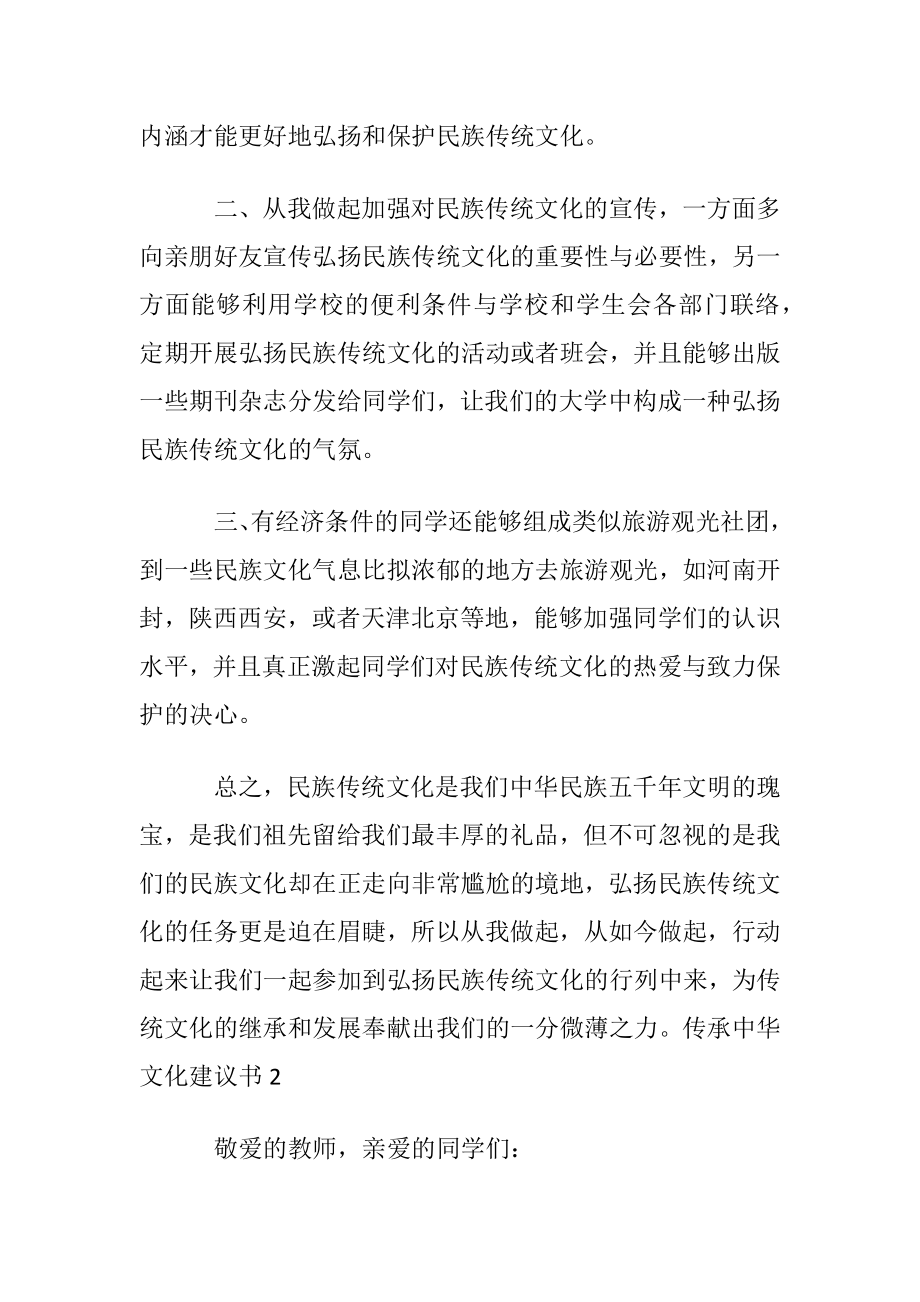 传承中华文化建议书7篇.docx_第2页