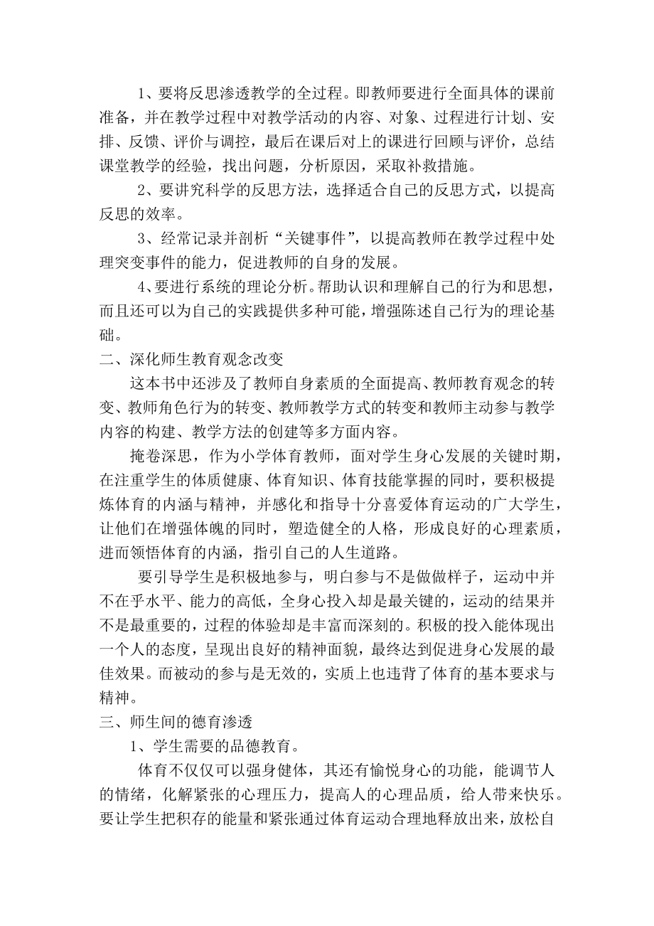 读《与体育教师谈心》心得体会.docx_第2页