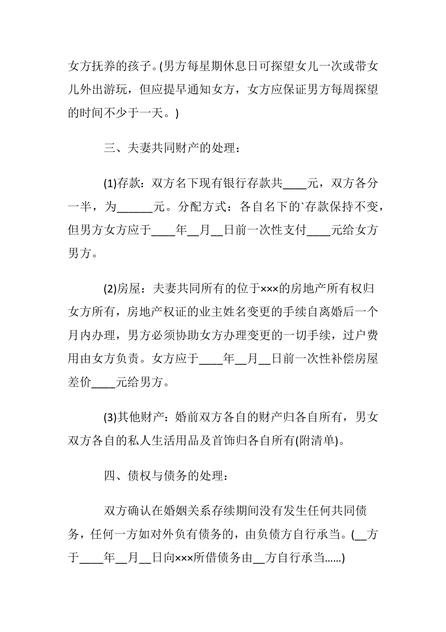 关于夫妻自愿离婚的协议书范本.docx_第2页