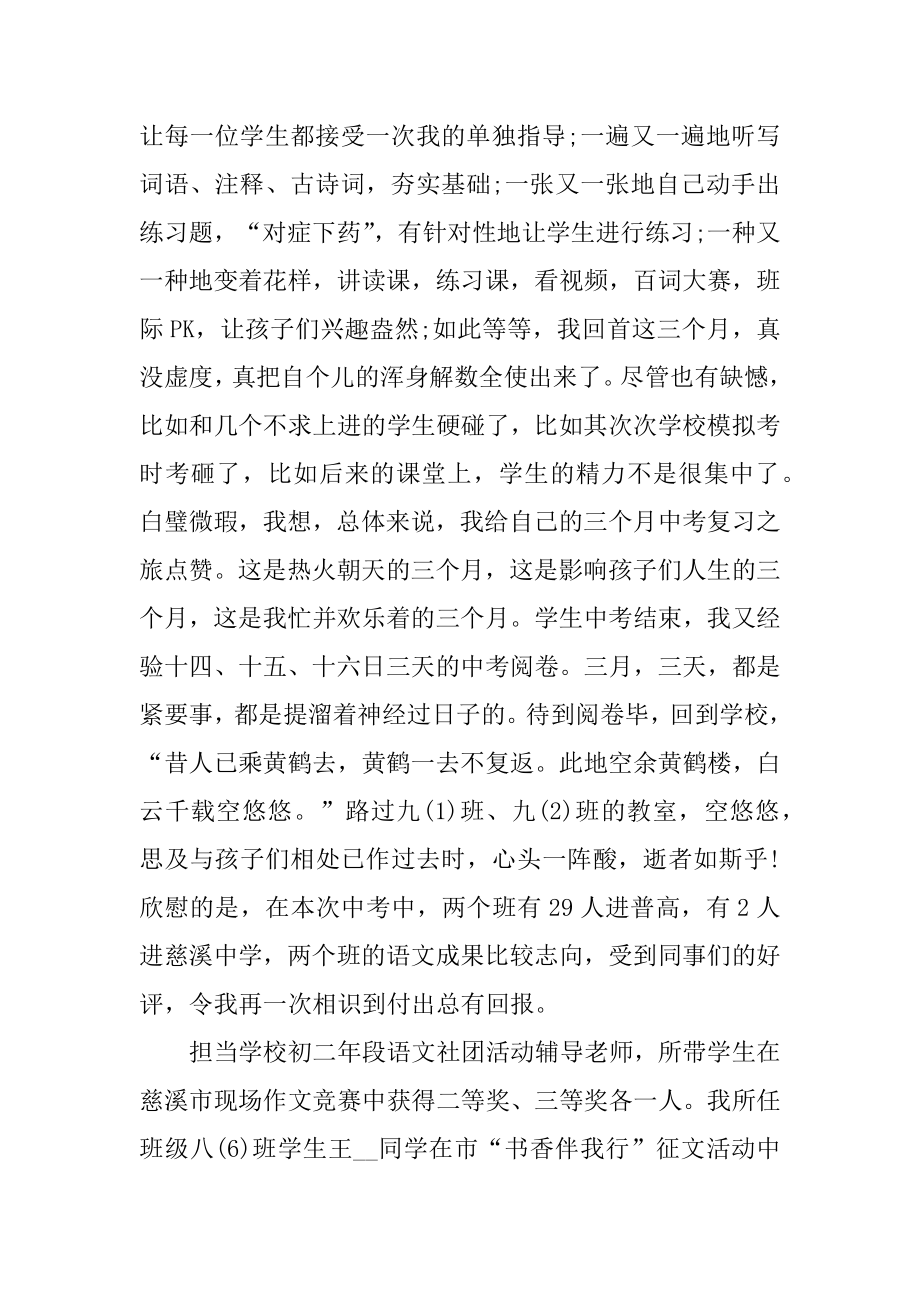 语文教师教学工作总结范文最新.docx_第2页