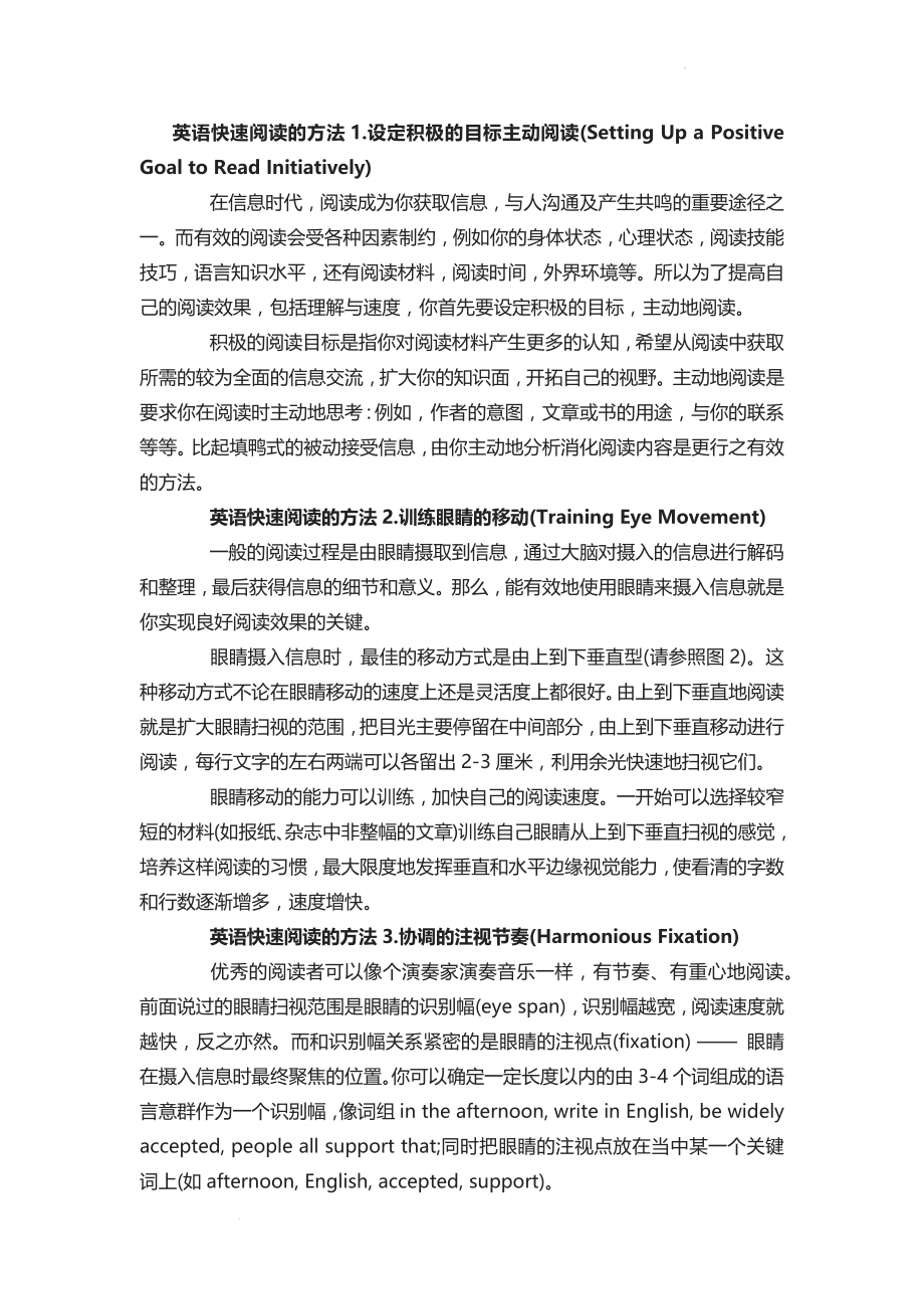 高考英语快速阅读技巧资料(1).docx_第1页