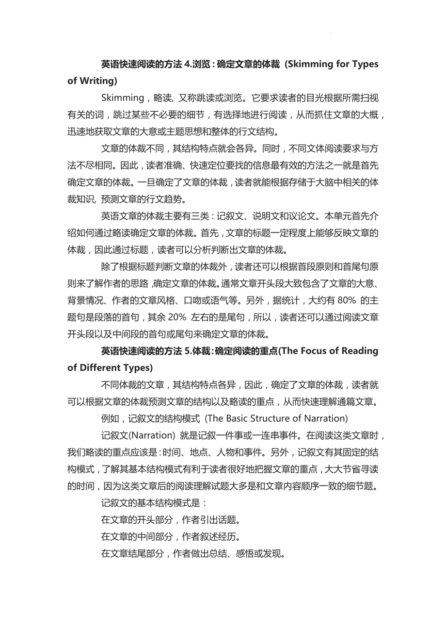 高考英语快速阅读技巧资料(1).docx_第2页