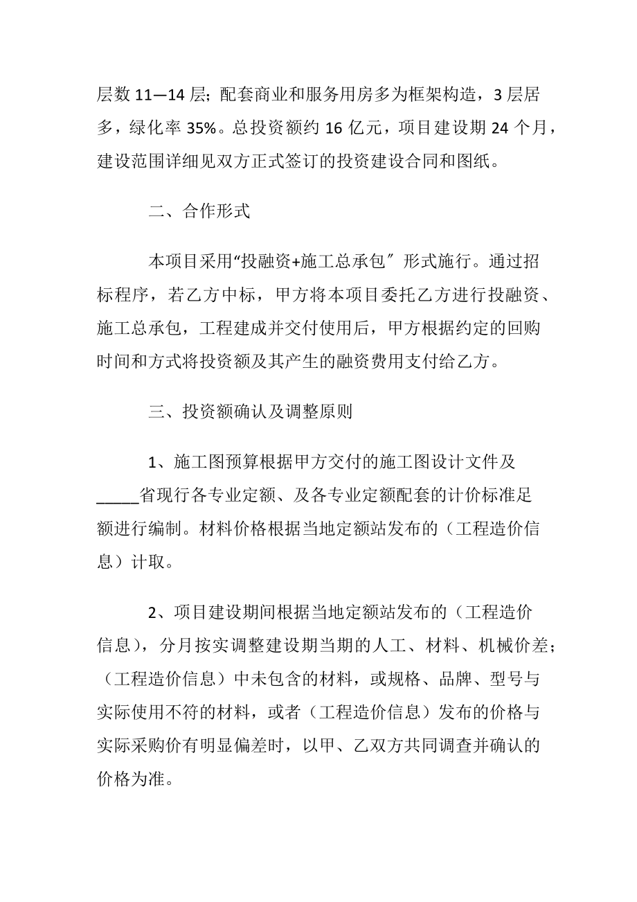 项目合作意向书(15篇).docx_第2页