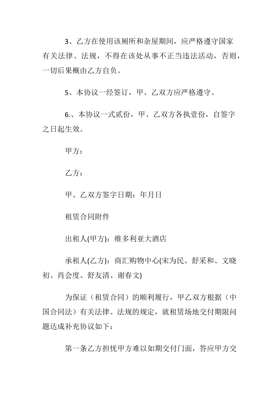 优选租房协议书范文汇编10篇.docx_第2页