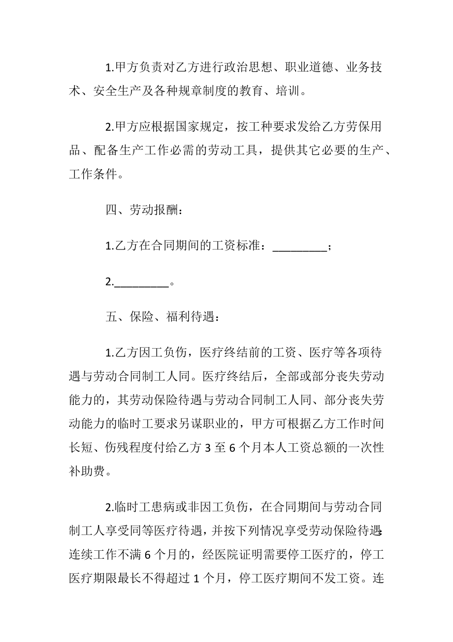 合法的短期劳动合同_1.docx_第2页