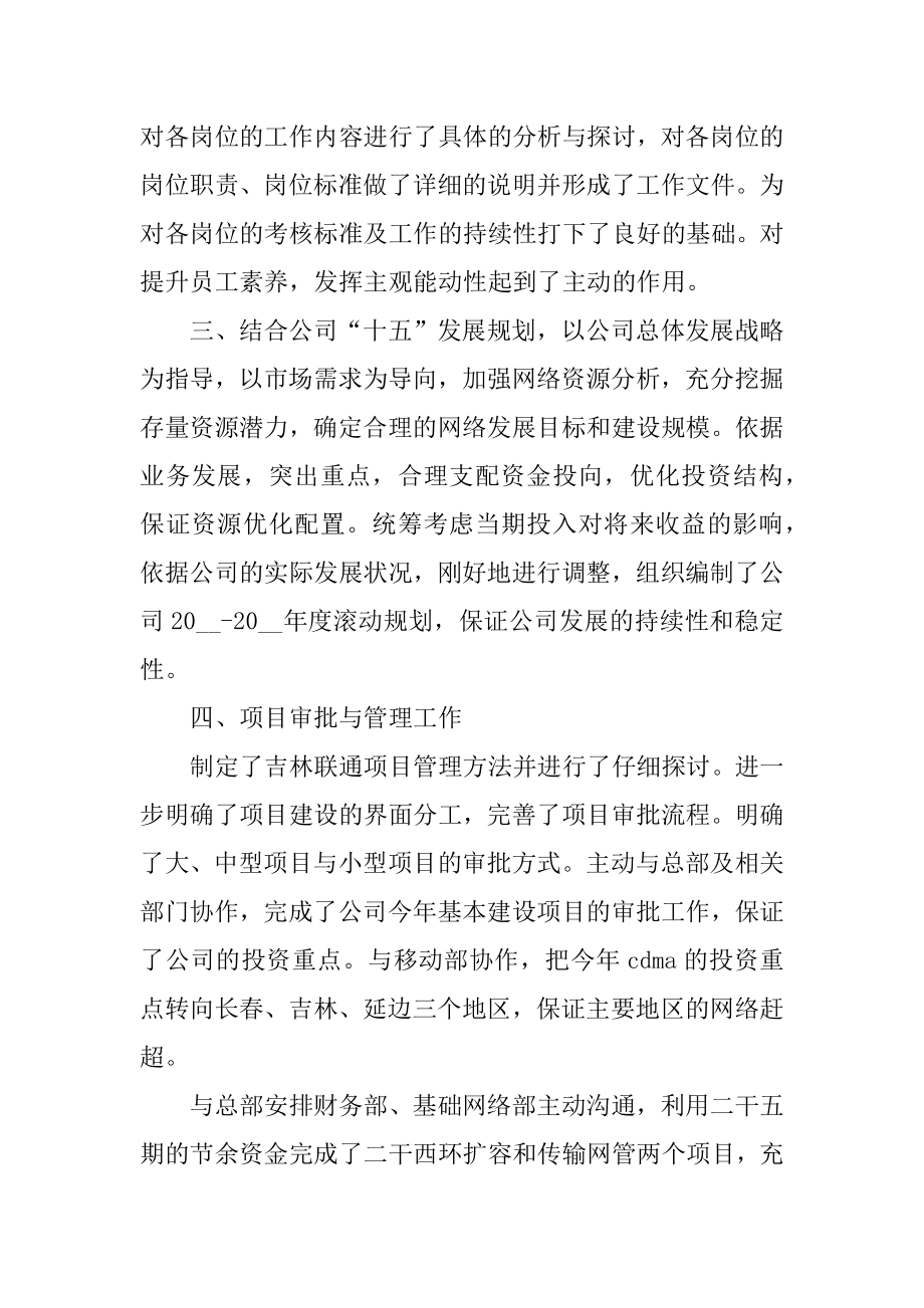 财务会计工作述职报告五篇范文.docx_第2页