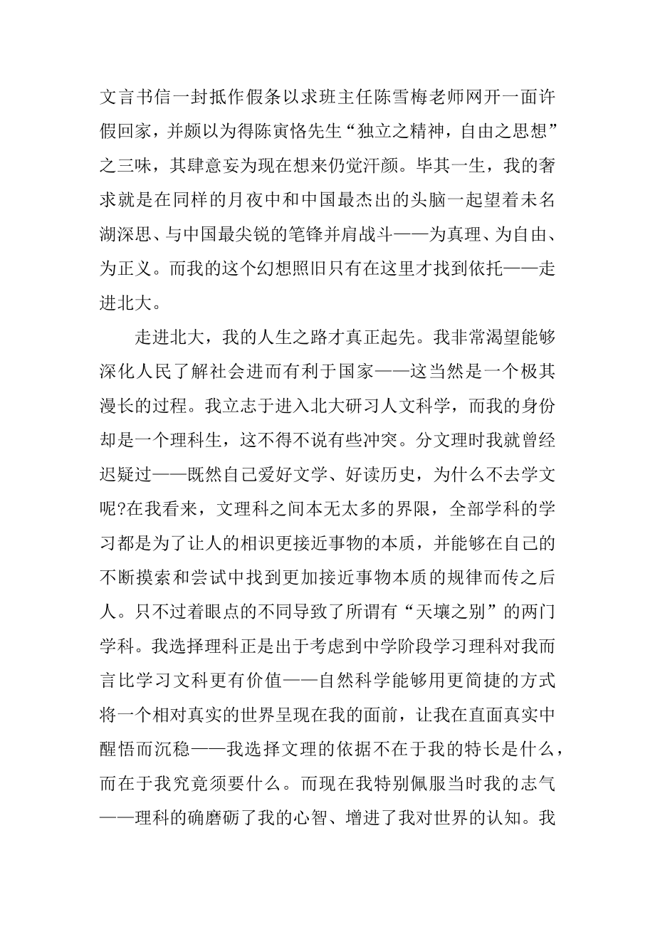 高中自荐信格式模板精编.docx_第2页