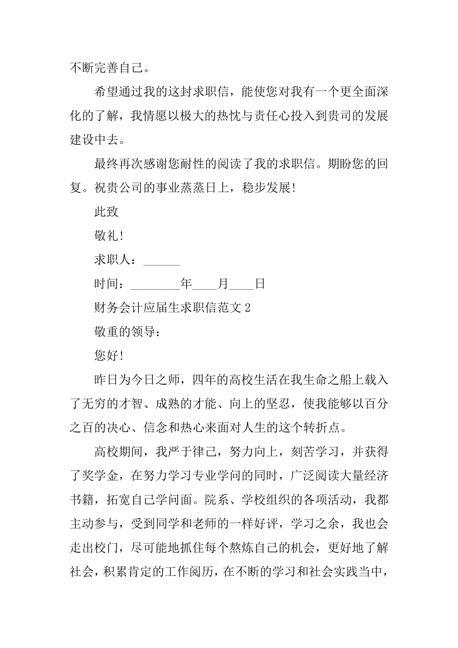 财务会计应届生求职信范文精选.docx_第2页