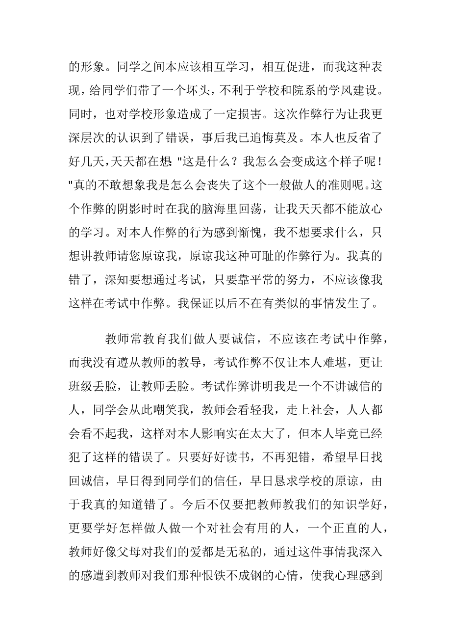 学生考试作弊认识检讨书.docx_第2页