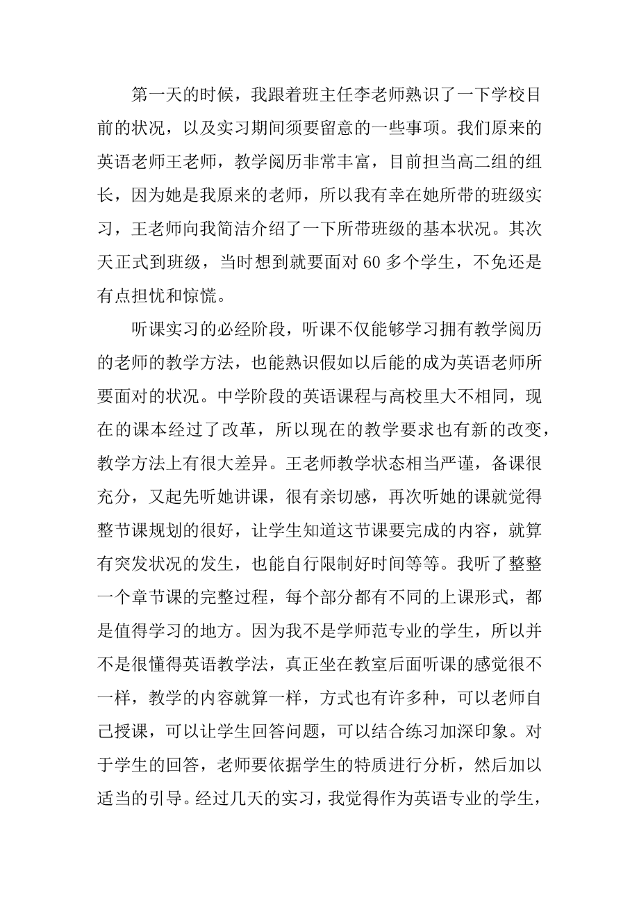 英语专业实习报告总结范文汇总.docx_第2页