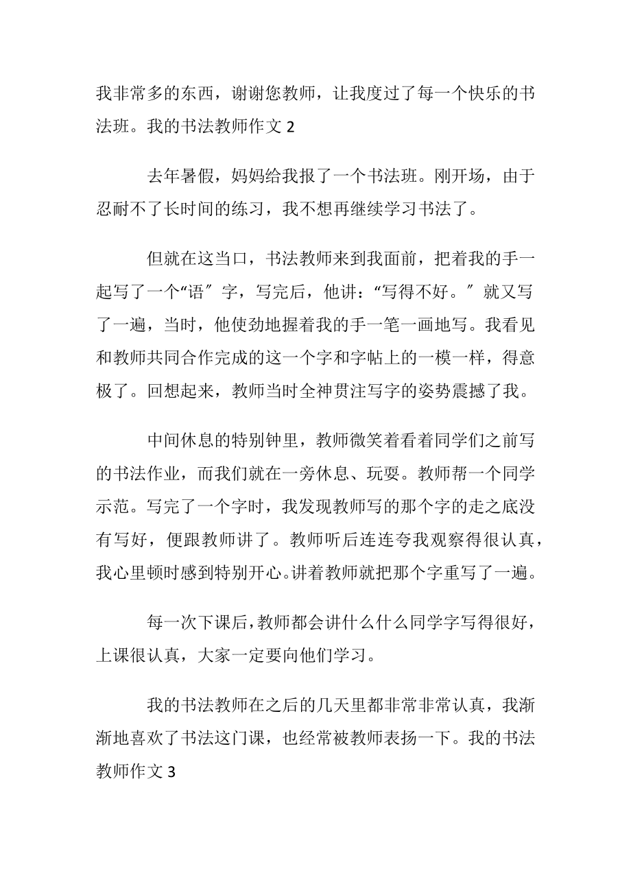 我的书法教师作文(11篇).docx_第2页