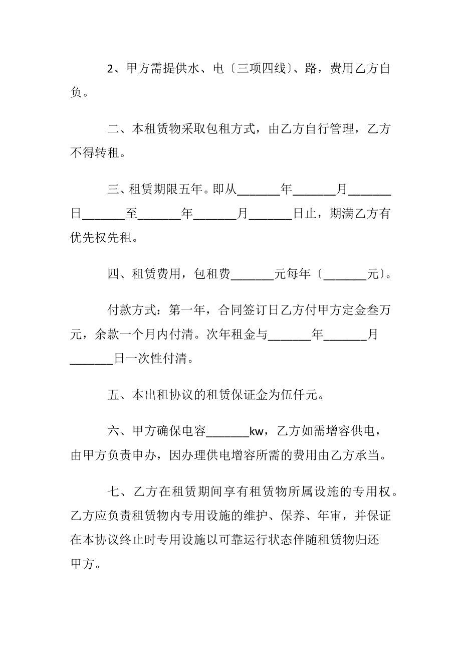 厂房租赁协议书范本〔优选6篇〕.docx_第2页