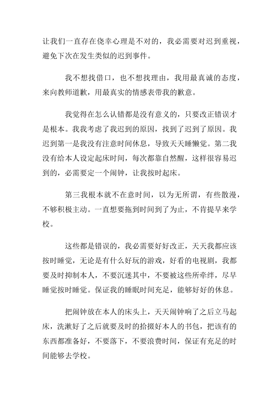 上课迟到检讨书_1.docx_第2页