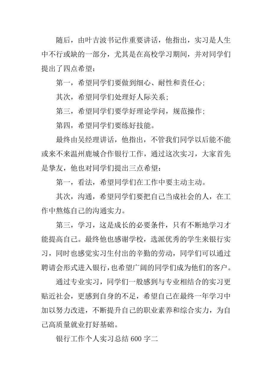 银行工作个人实习总结600字范例.docx_第2页