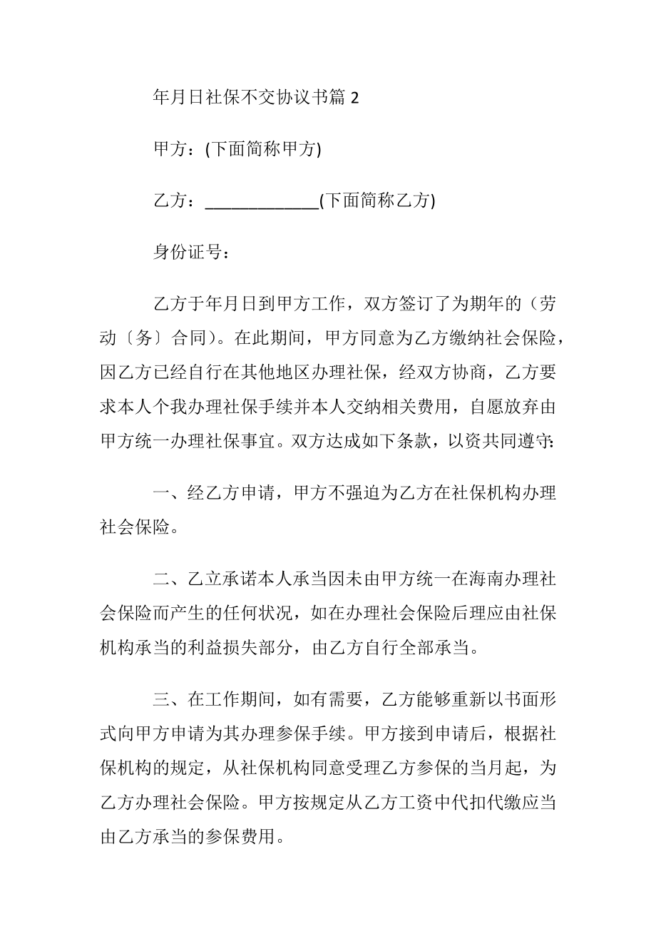 社保不交协议书8篇.docx_第2页