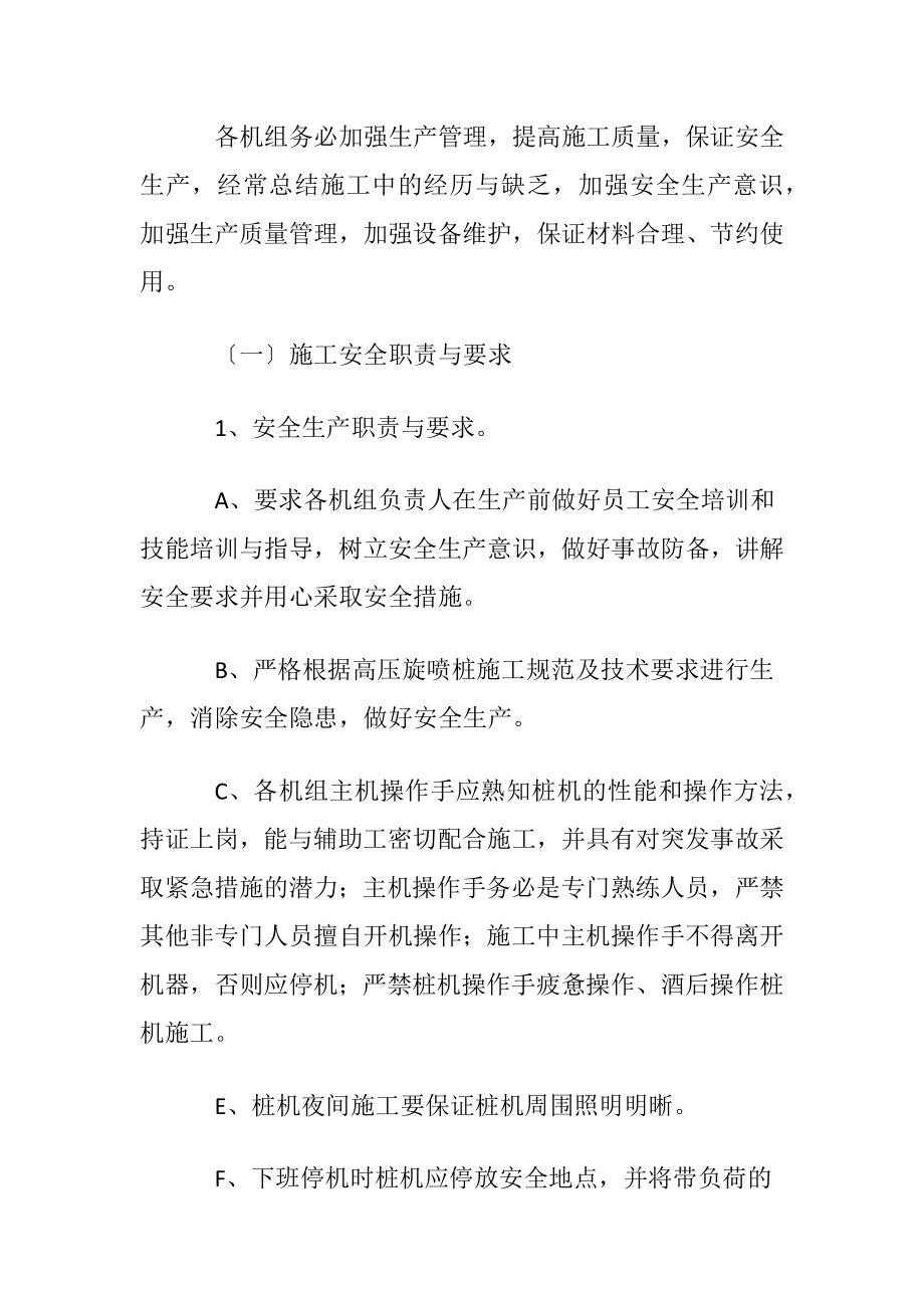 工人施工安全责任书.docx_第2页