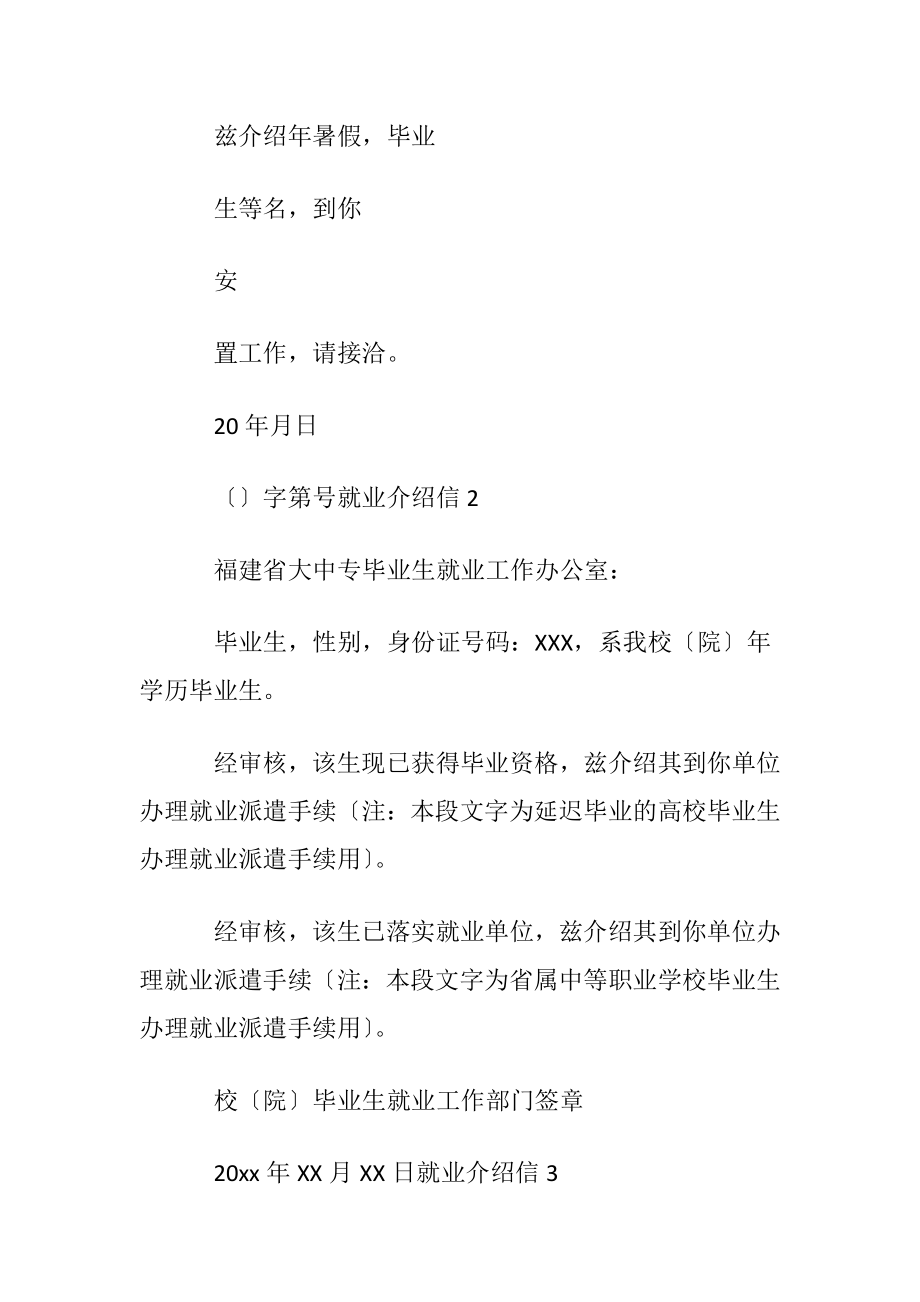 就业介绍信_1 (2).docx_第2页