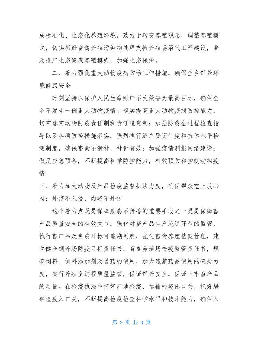 --乡2021年畜牧工作计划2021年乡卫生院工作计划.doc_第2页