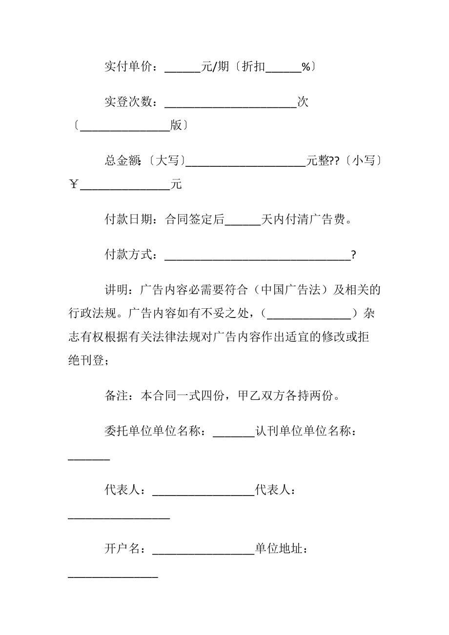 杂志刊登广告合同(12篇).docx_第2页