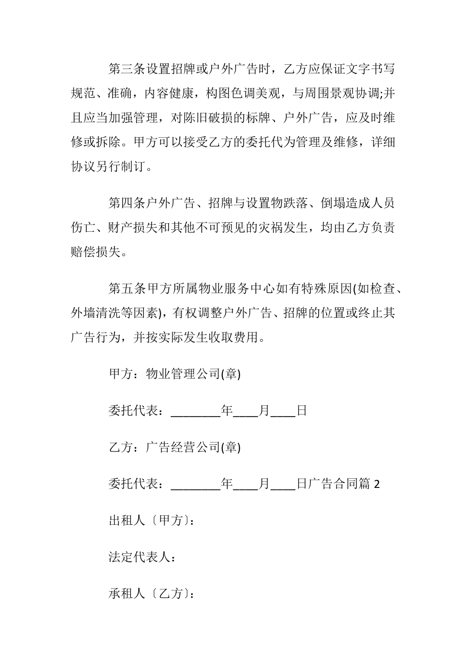 【优选】广告合同范文汇总八篇.docx_第2页