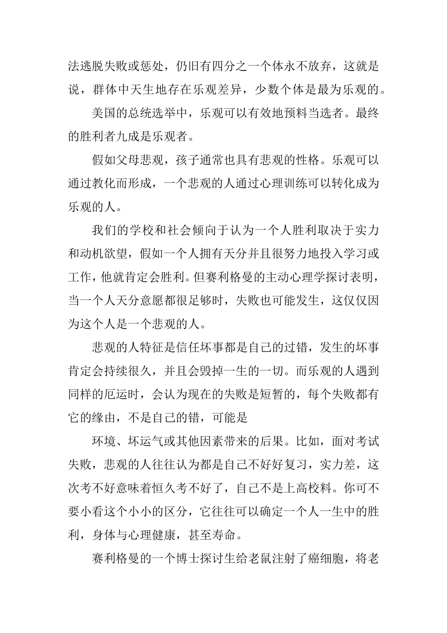 轻松的励志小故事最新.docx_第2页