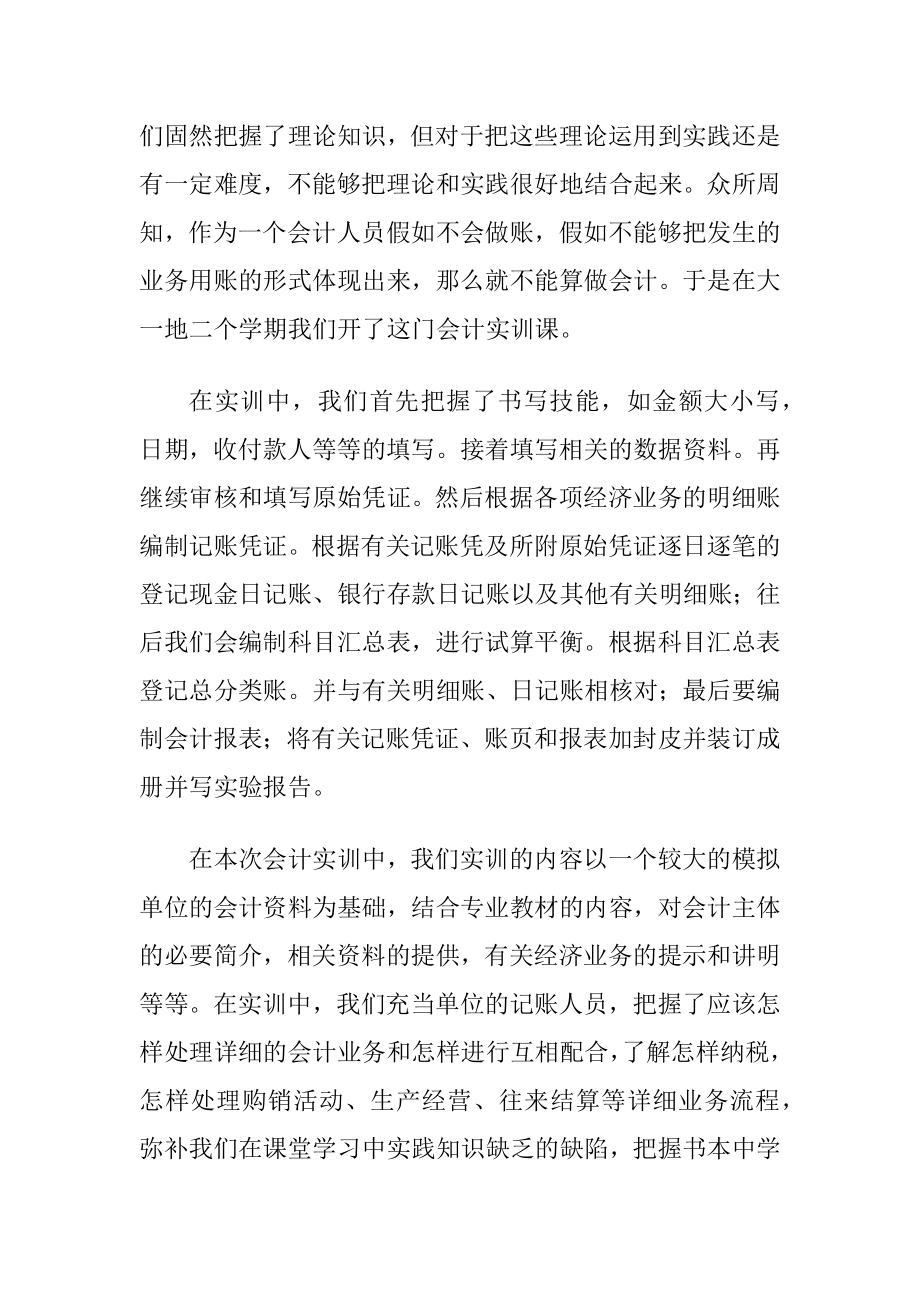 会计暑期的社会实践报告范文.docx_第2页