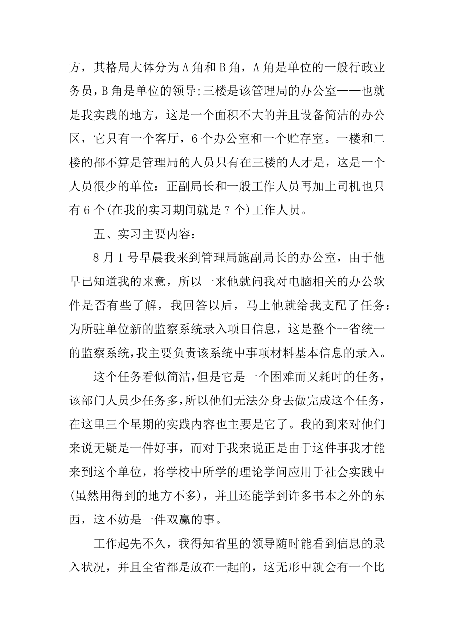 行政实习生个人总结感想五篇优质.docx_第2页