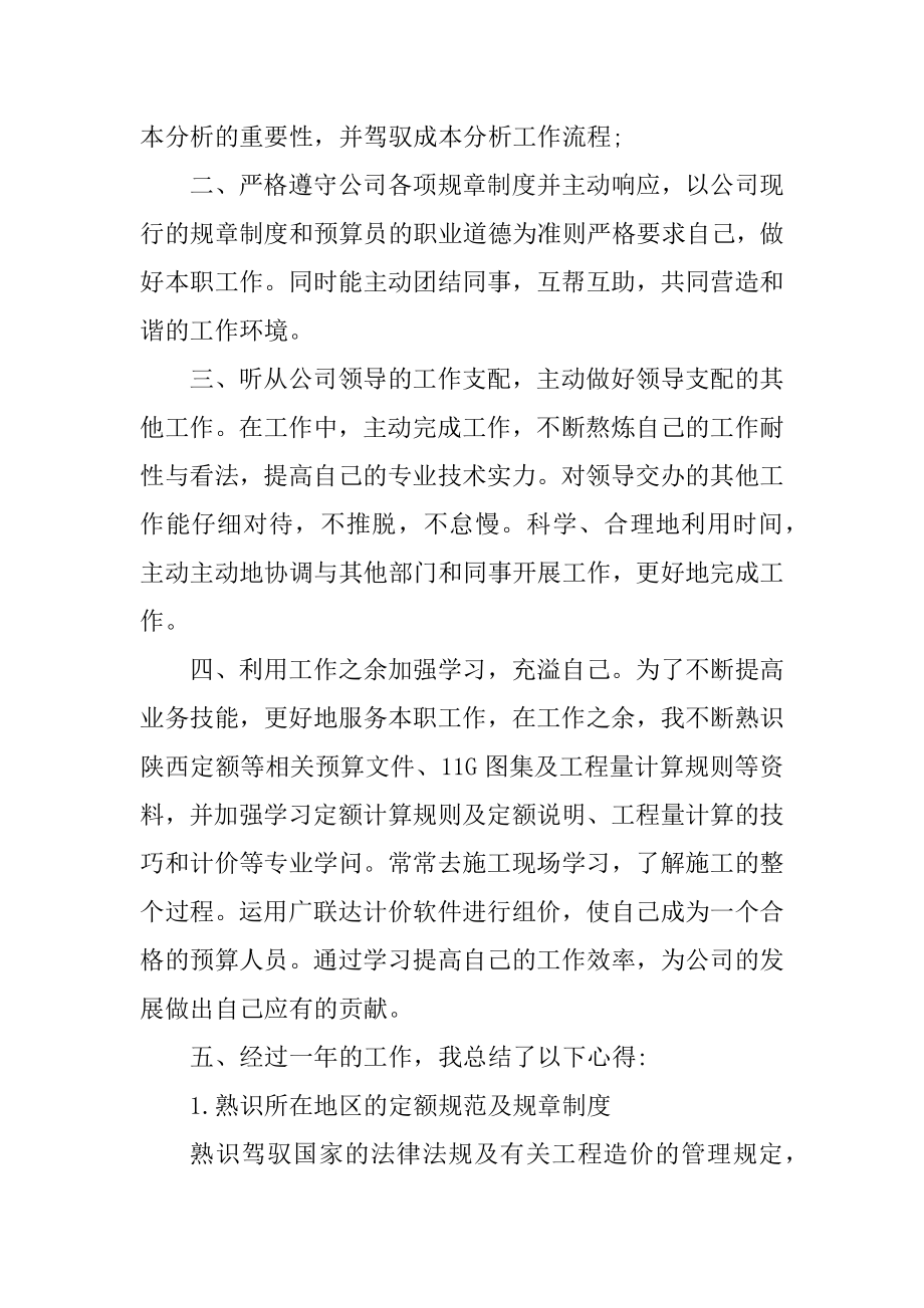 预算员试用期个人实习总结600字最新.docx_第2页