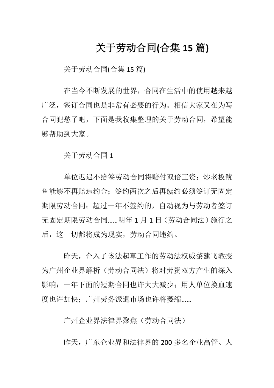 关于劳动合同(合集15篇).docx_第1页