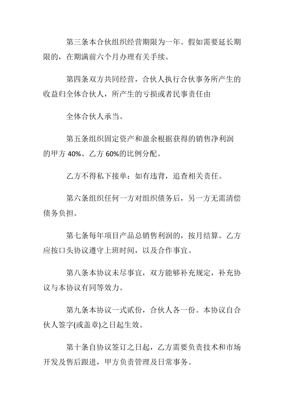 合伙做生意协议书范本.docx_第2页