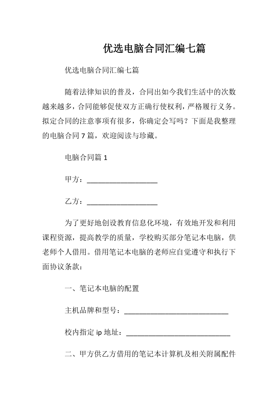 优选电脑合同汇编七篇.docx_第1页