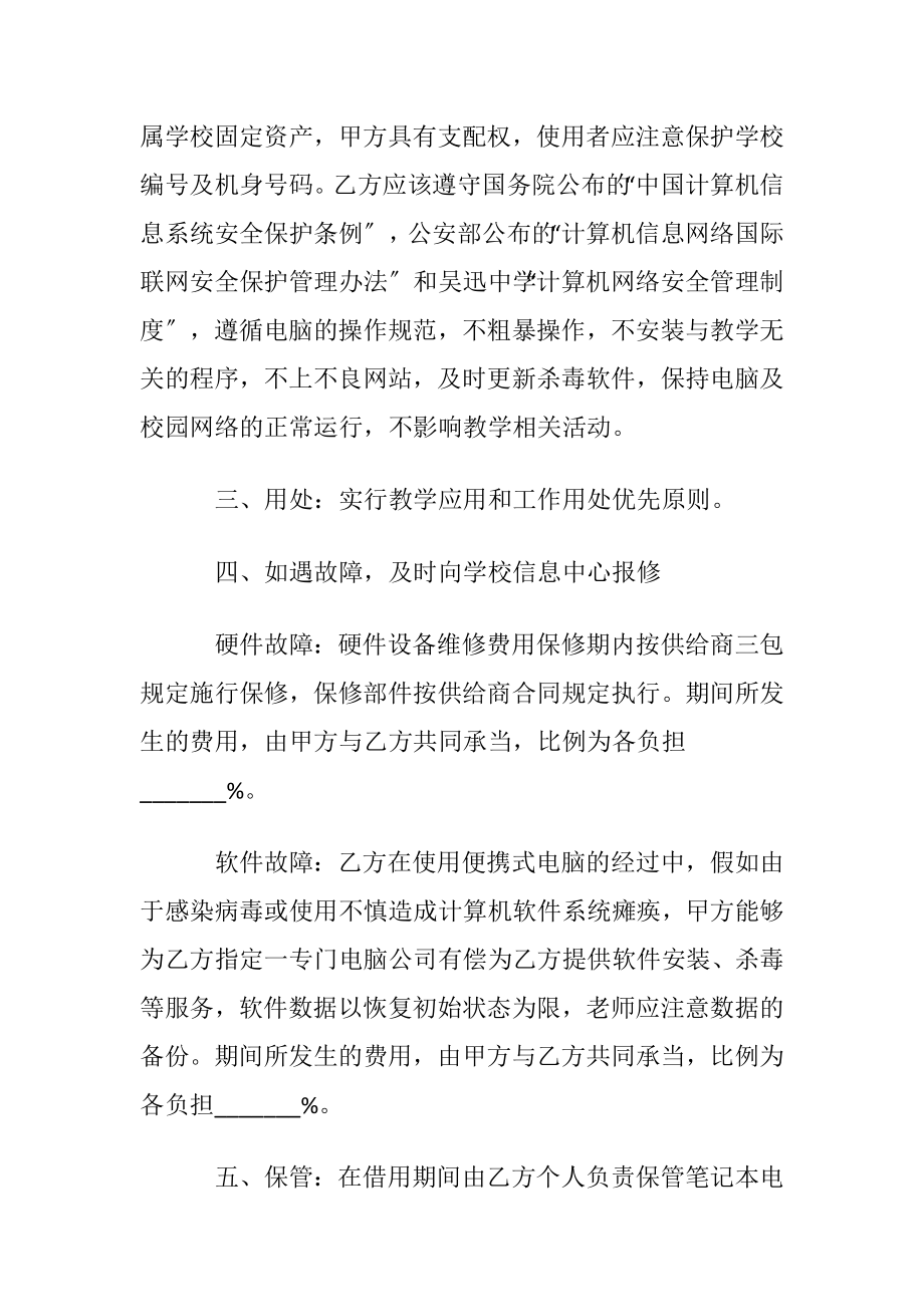 优选电脑合同汇编七篇.docx_第2页