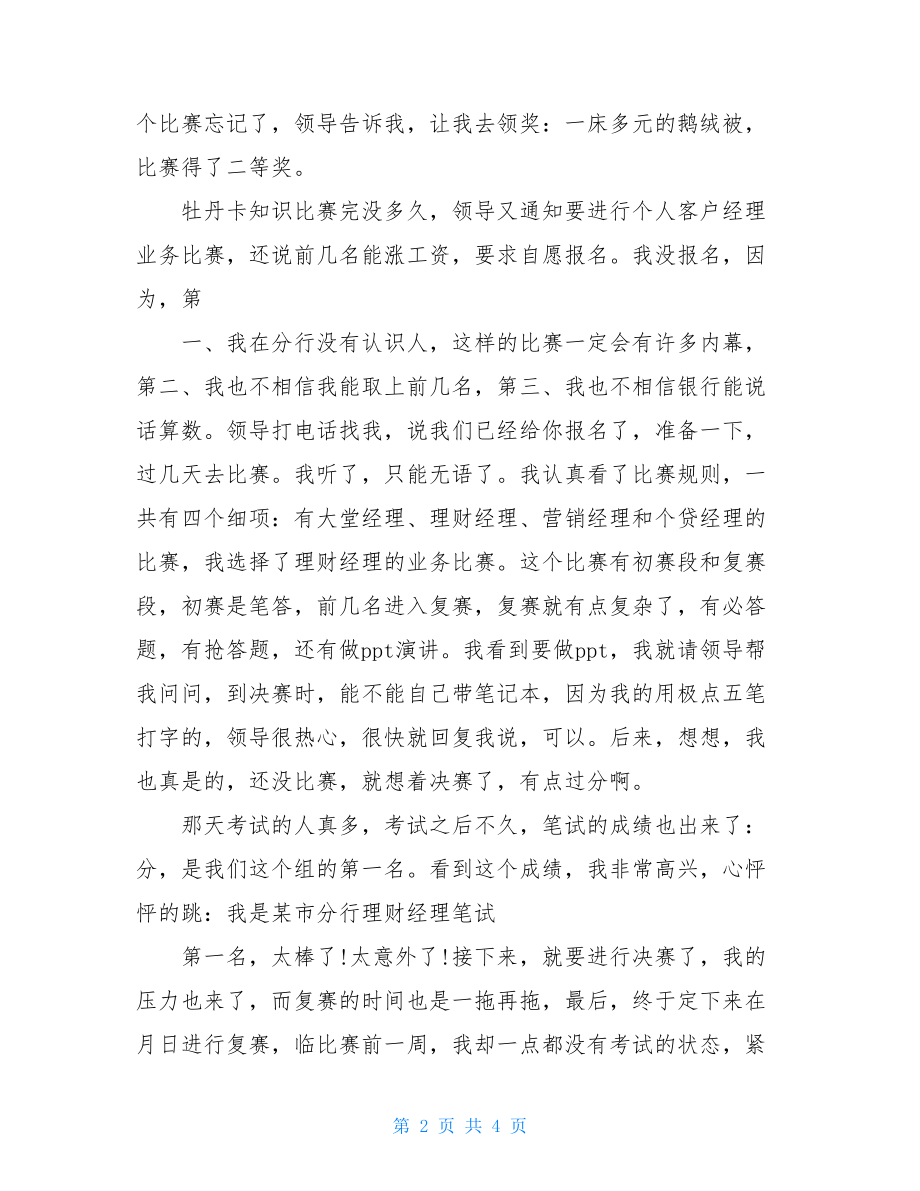 2021年中国工商银行员工个人年终工作总结范文.doc_第2页