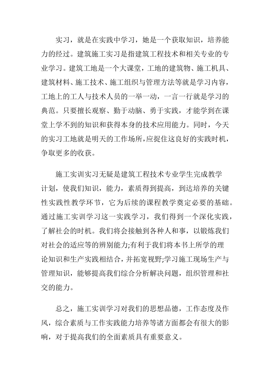 关于建筑工程社会实践报告.docx_第2页