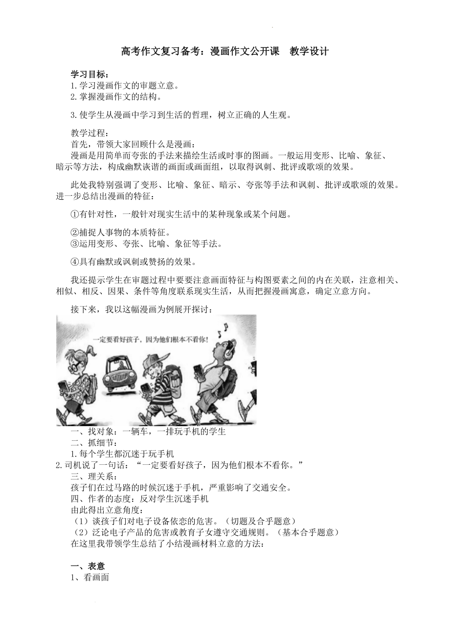 高考作文复习备考：漫画作文的写作 教学设计.docx_第1页