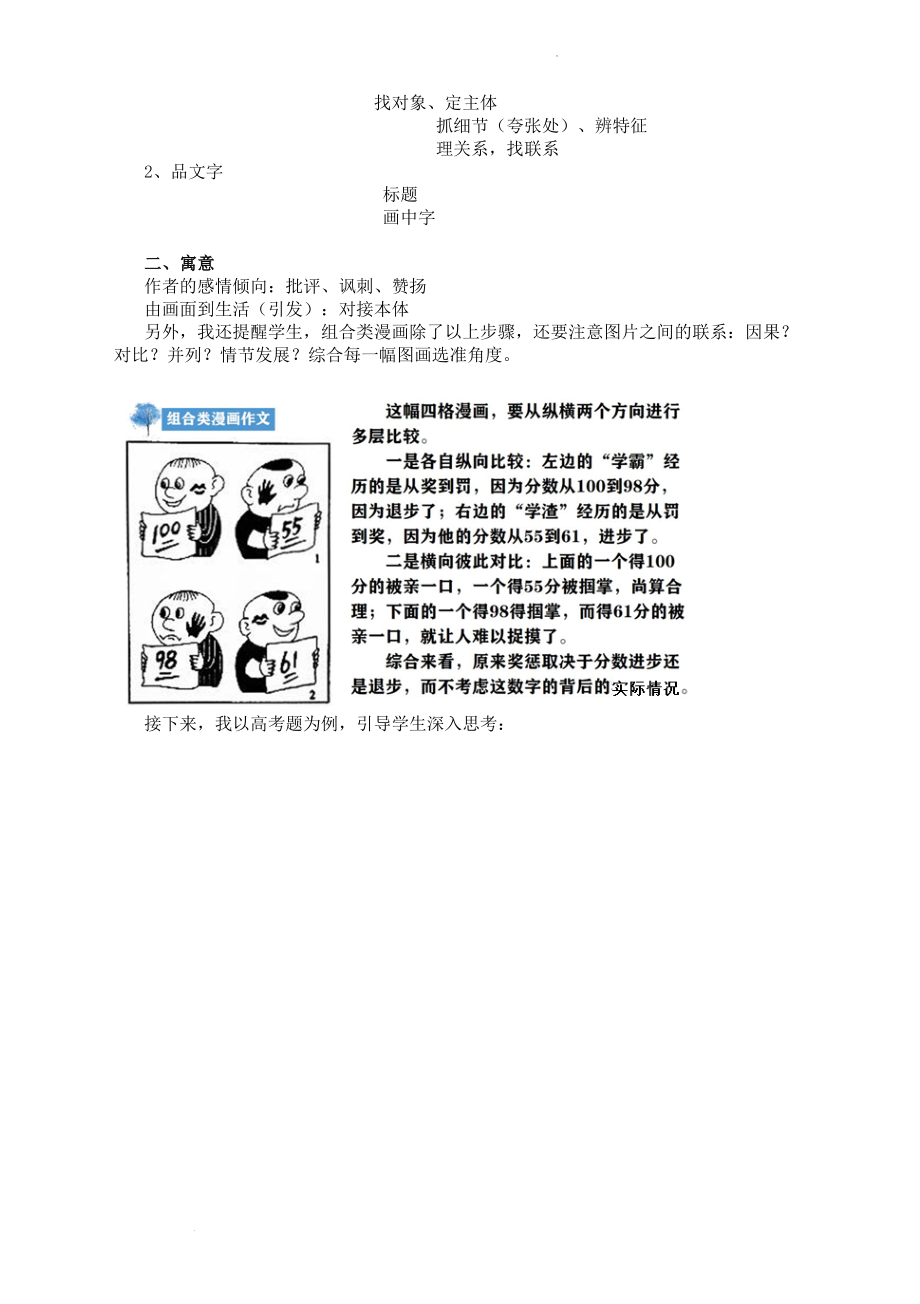 高考作文复习备考：漫画作文的写作 教学设计.docx_第2页