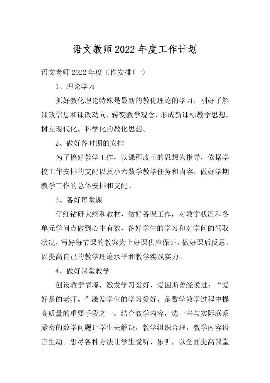 语文教师2022年度工作计划精选.docx_第1页