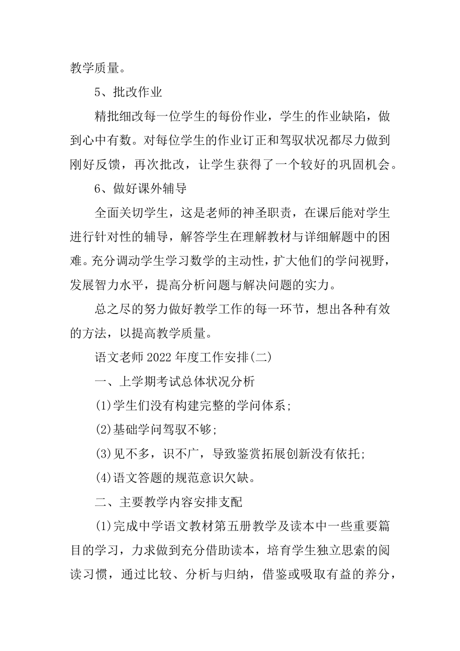 语文教师2022年度工作计划精选.docx_第2页