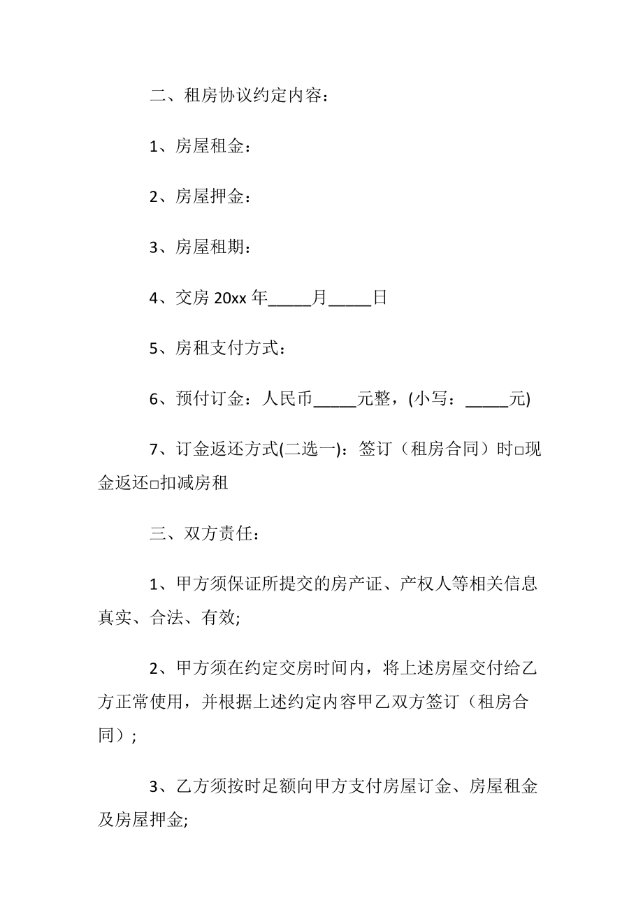 出租房子协议书范本〔通用7篇〕.docx_第2页