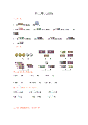 一年级下册数学单元测试-第五单元苏教版.doc