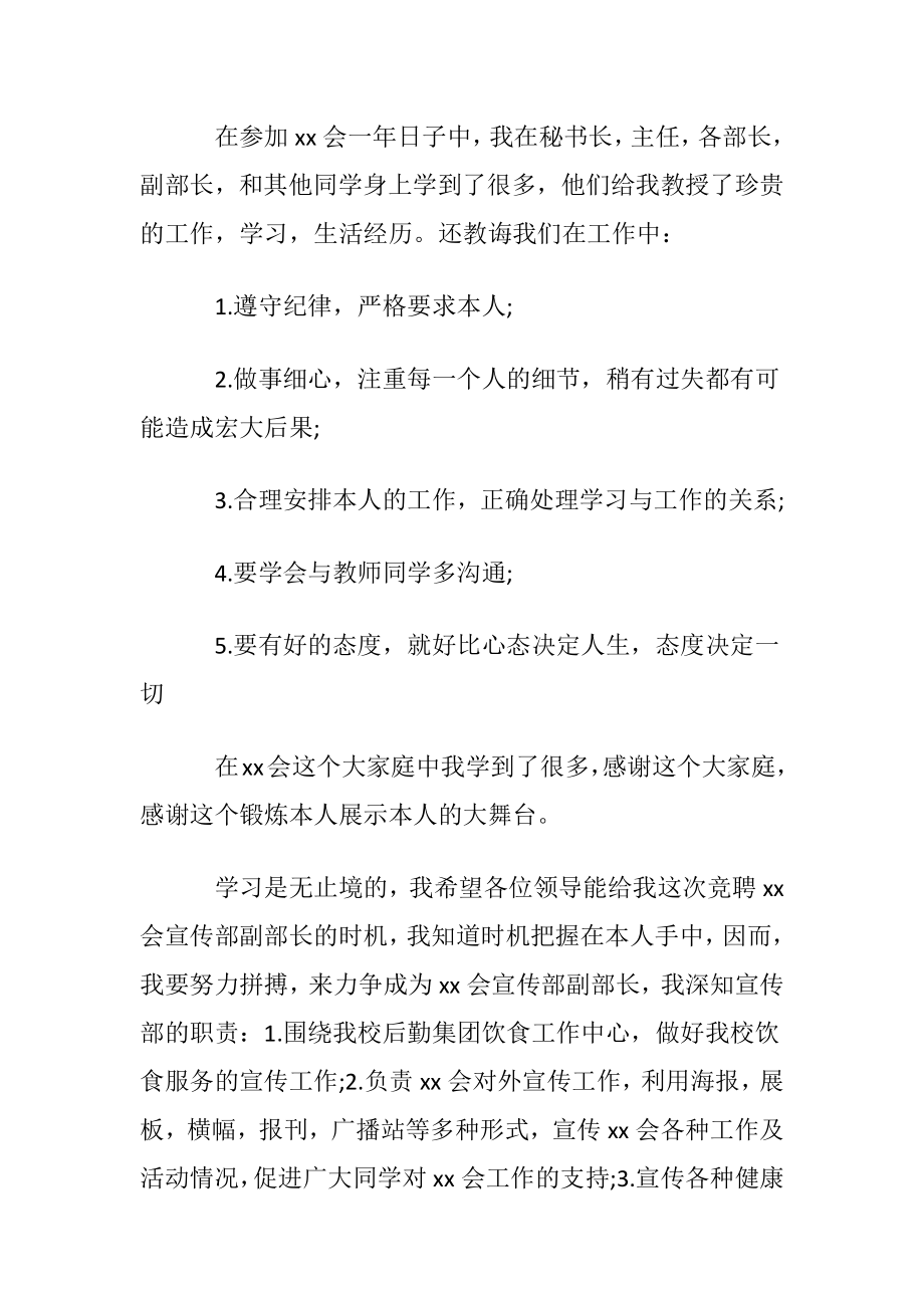 竞聘部宣传部副部长自荐书范文.docx_第2页