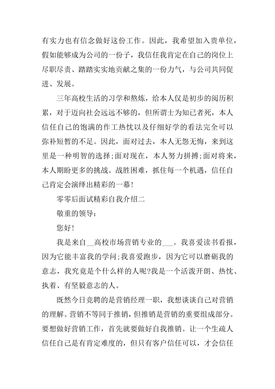 零零后面试精彩自我介绍通用模板精编.docx_第2页