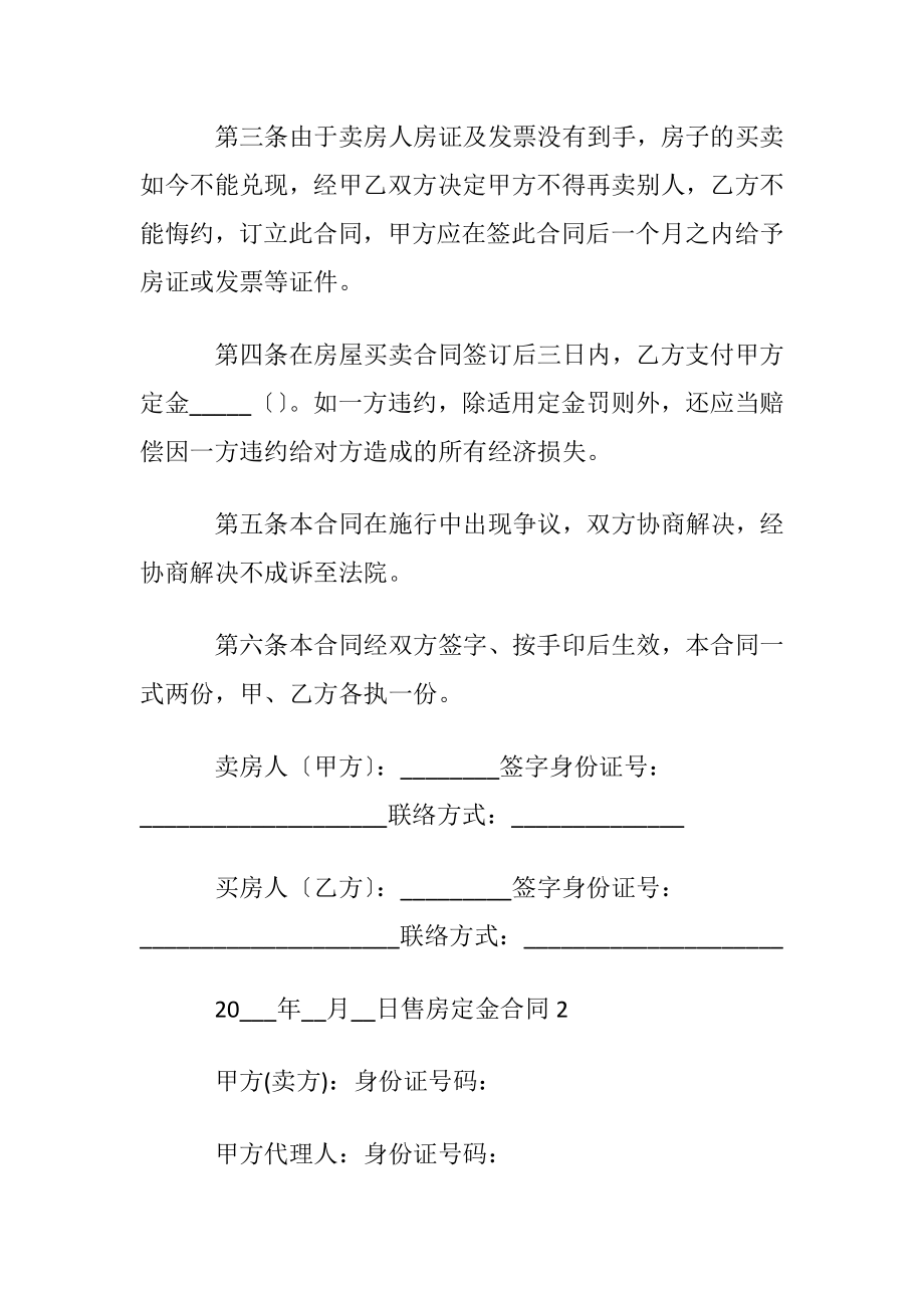 售房定金合同〔优选5篇〕.docx_第2页