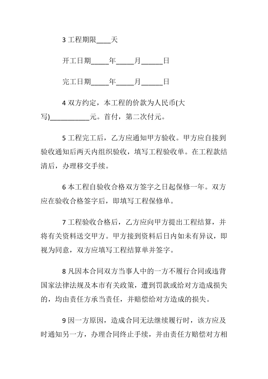 通用单位装修合同范本.docx_第2页