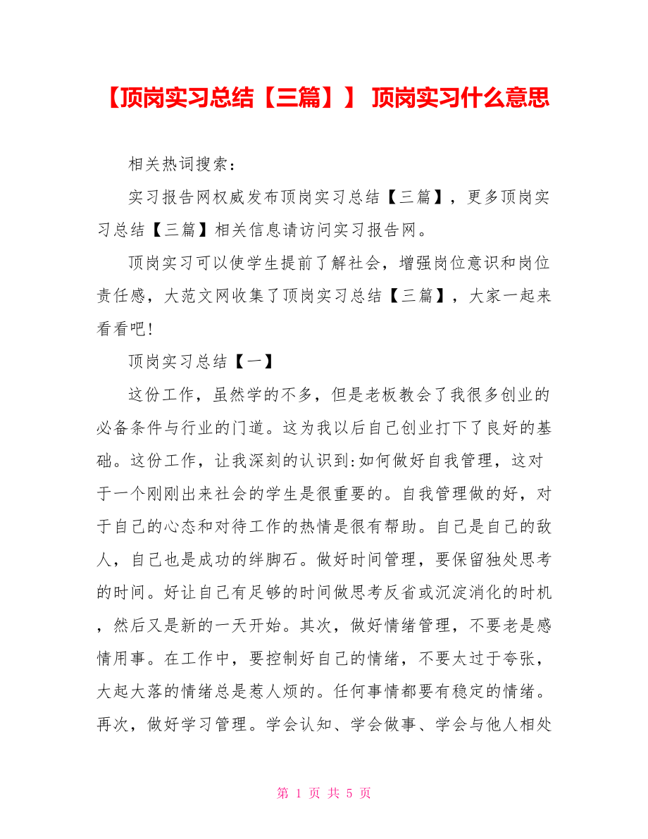 【顶岗实习总结【三篇】】 顶岗实习什么意思.doc_第1页