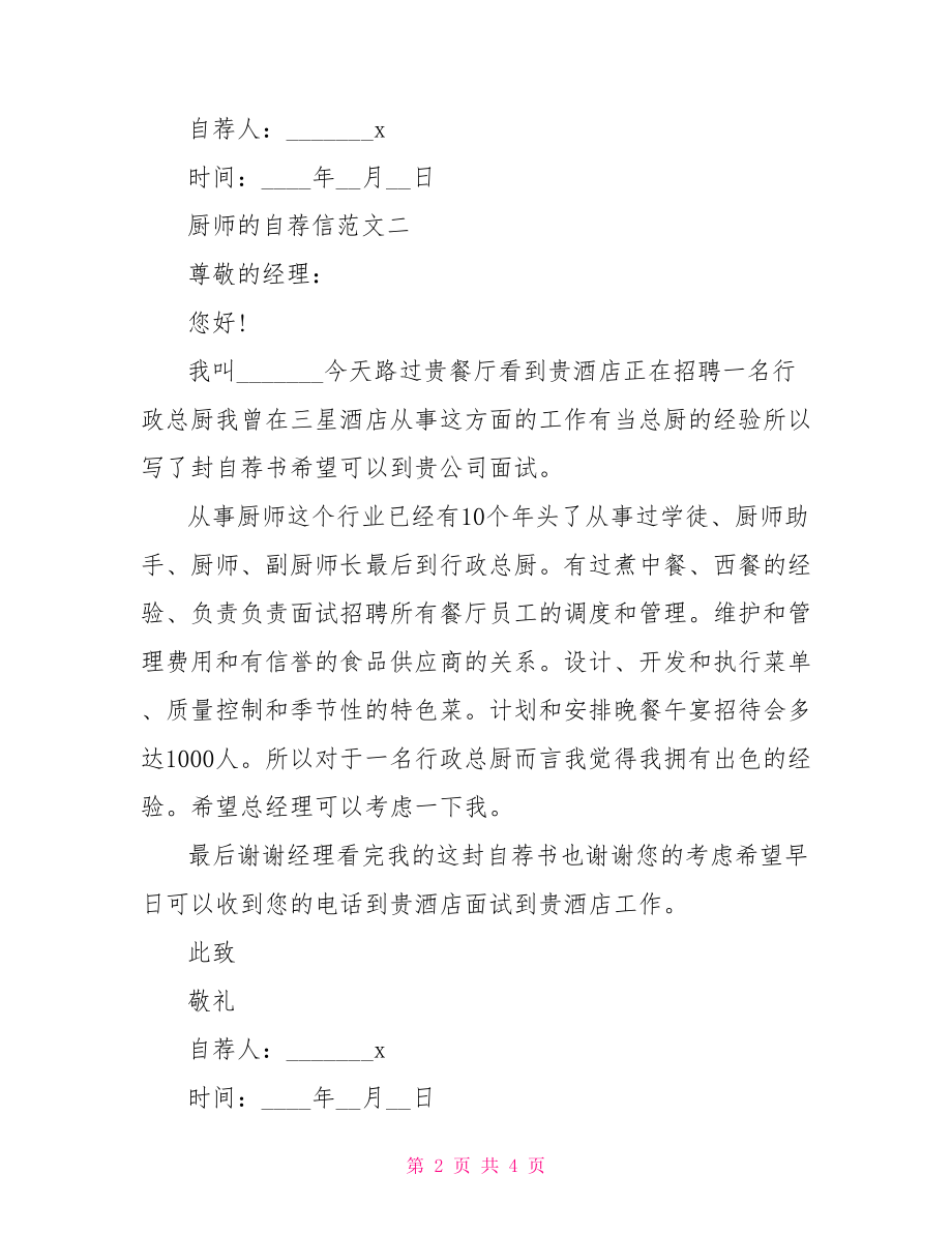 [厨师的自荐信范文].doc_第2页