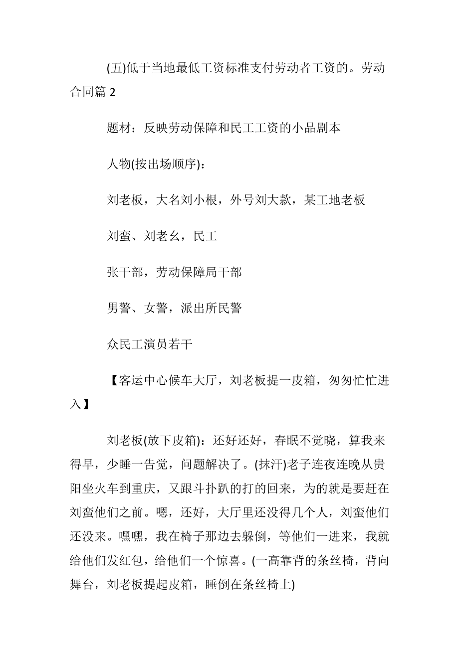 优选劳动合同集合五篇.docx_第2页